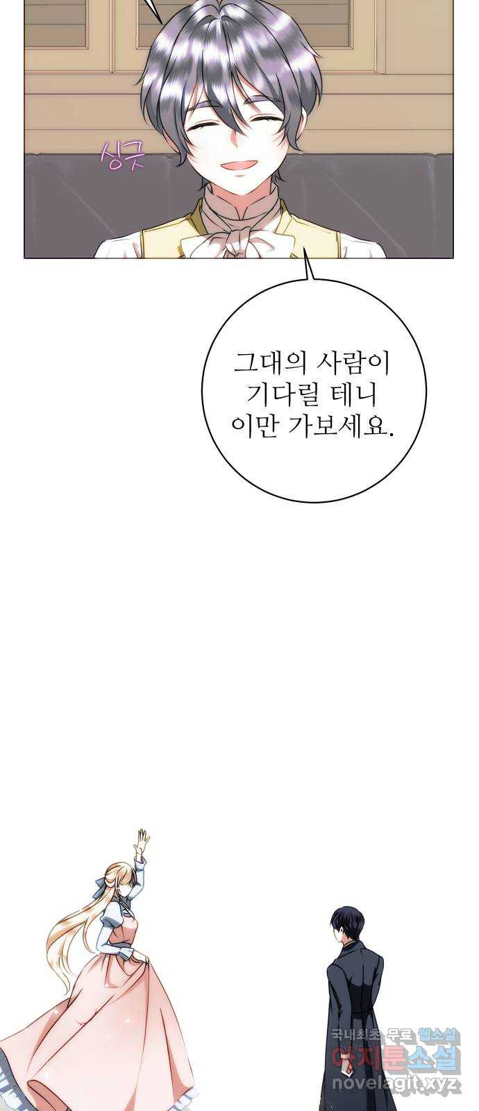 숨겨진 성녀 50화 - 웹툰 이미지 40