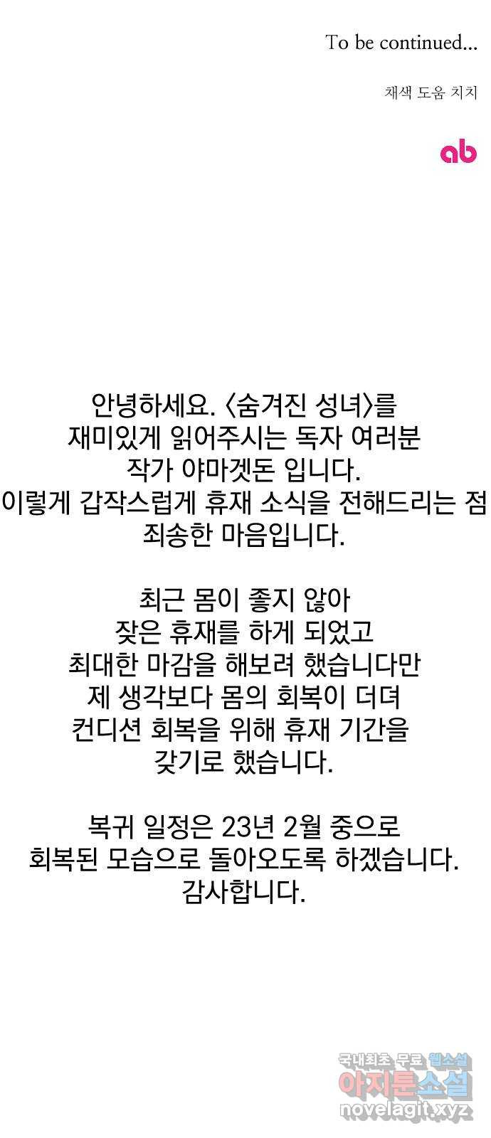 숨겨진 성녀 50화 - 웹툰 이미지 56