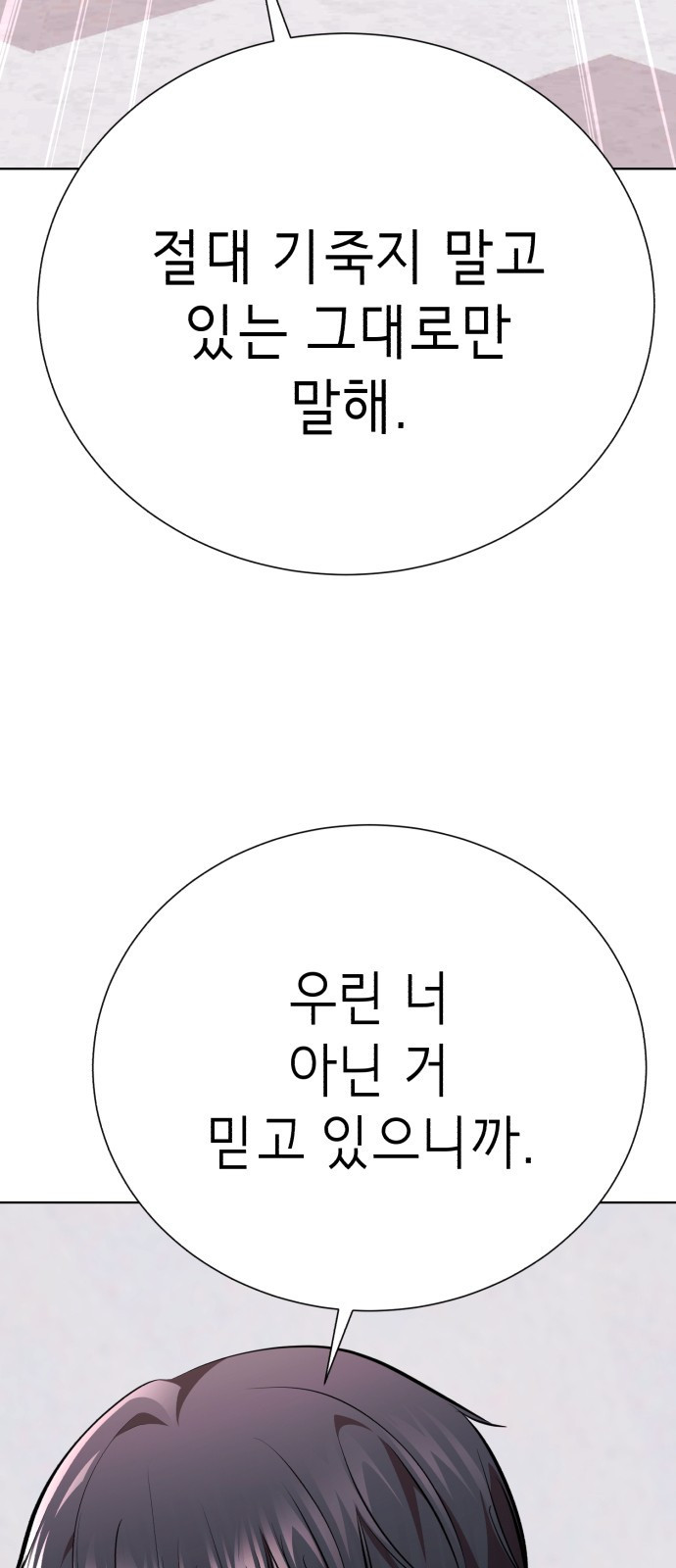 존잘주의 63화. NPC? - 웹툰 이미지 47