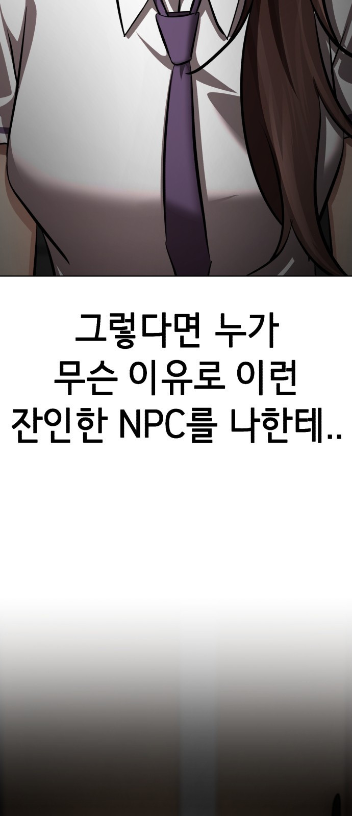 존잘주의 63화. NPC? - 웹툰 이미지 90