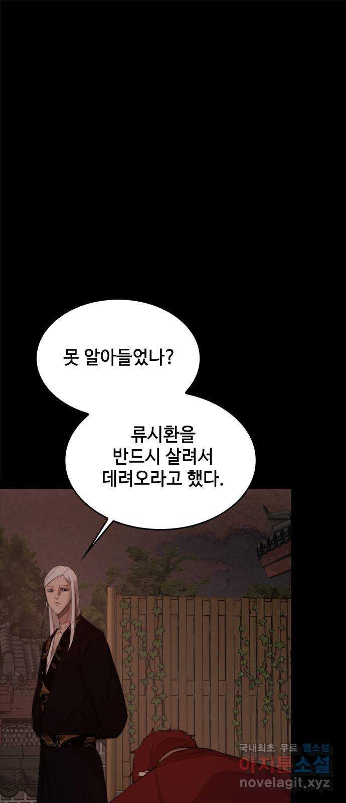 적월의 나라 42화 : 뛰어넘기 - 웹툰 이미지 1