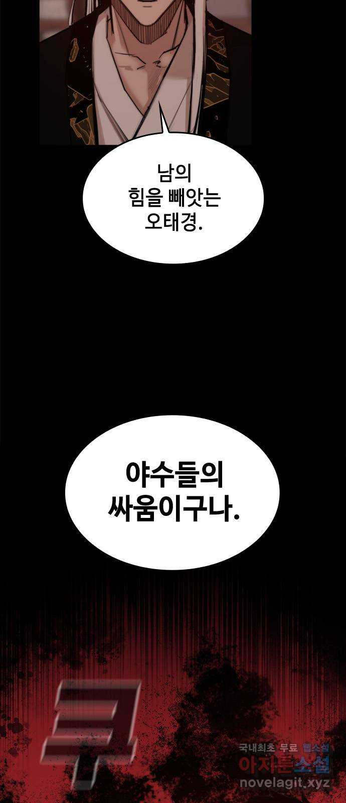 적월의 나라 42화 : 뛰어넘기 - 웹툰 이미지 4