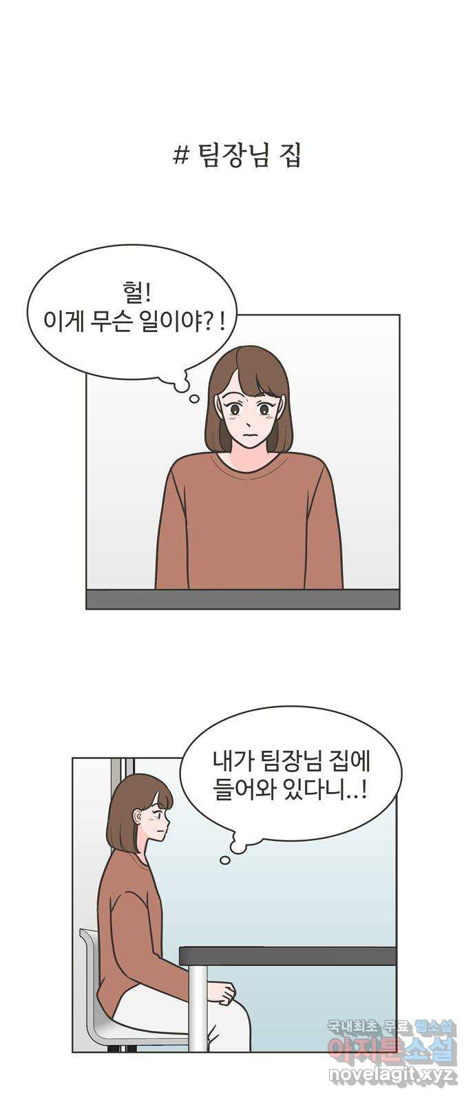 이건 그냥 연애 이야기 36화 - 웹툰 이미지 1