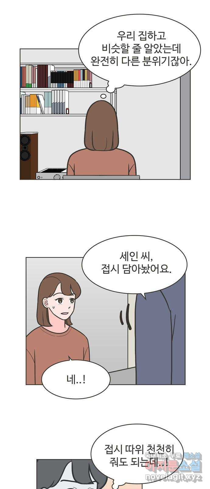 이건 그냥 연애 이야기 36화 - 웹툰 이미지 2