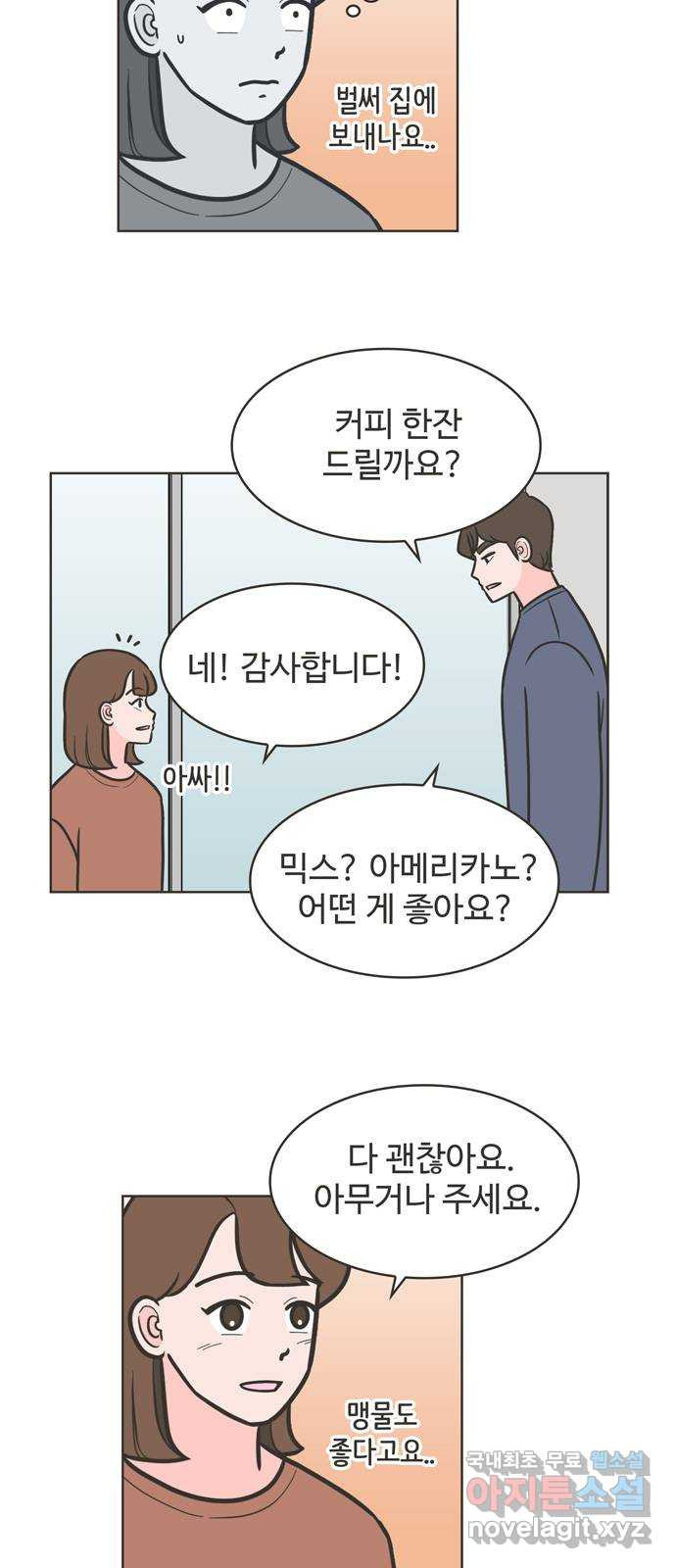 이건 그냥 연애 이야기 36화 - 웹툰 이미지 3