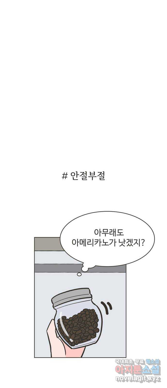 이건 그냥 연애 이야기 36화 - 웹툰 이미지 5