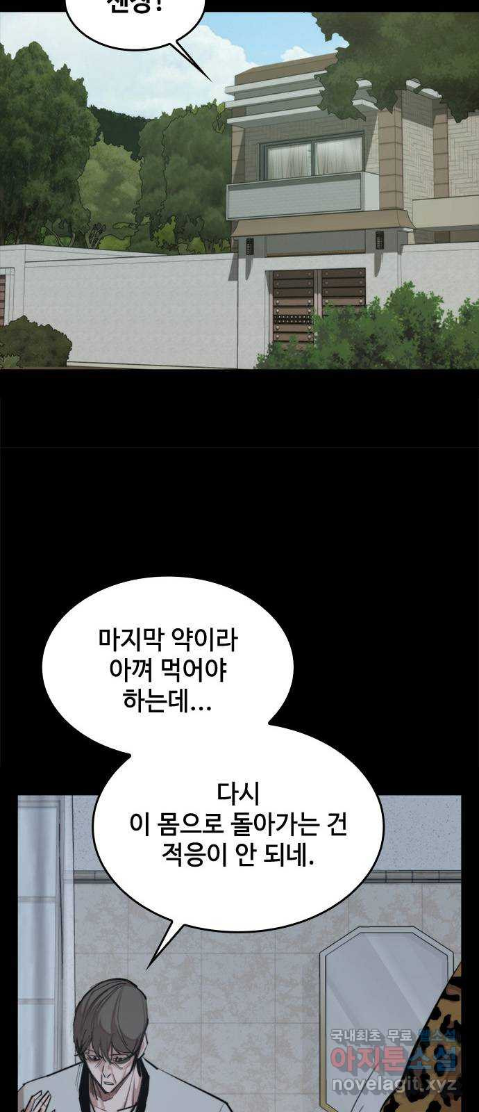 적월의 나라 42화 : 뛰어넘기 - 웹툰 이미지 12