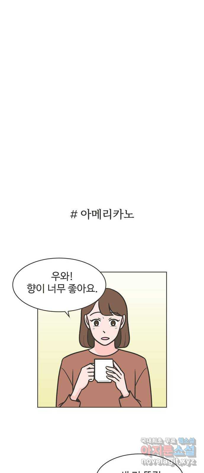 이건 그냥 연애 이야기 36화 - 웹툰 이미지 9