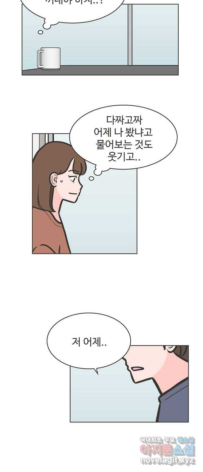 이건 그냥 연애 이야기 36화 - 웹툰 이미지 11