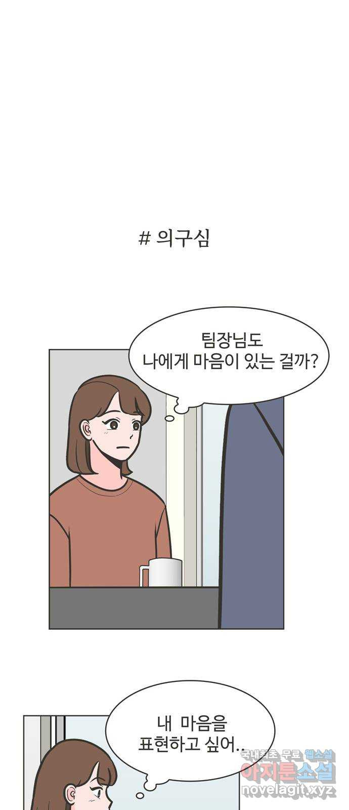 이건 그냥 연애 이야기 36화 - 웹툰 이미지 18