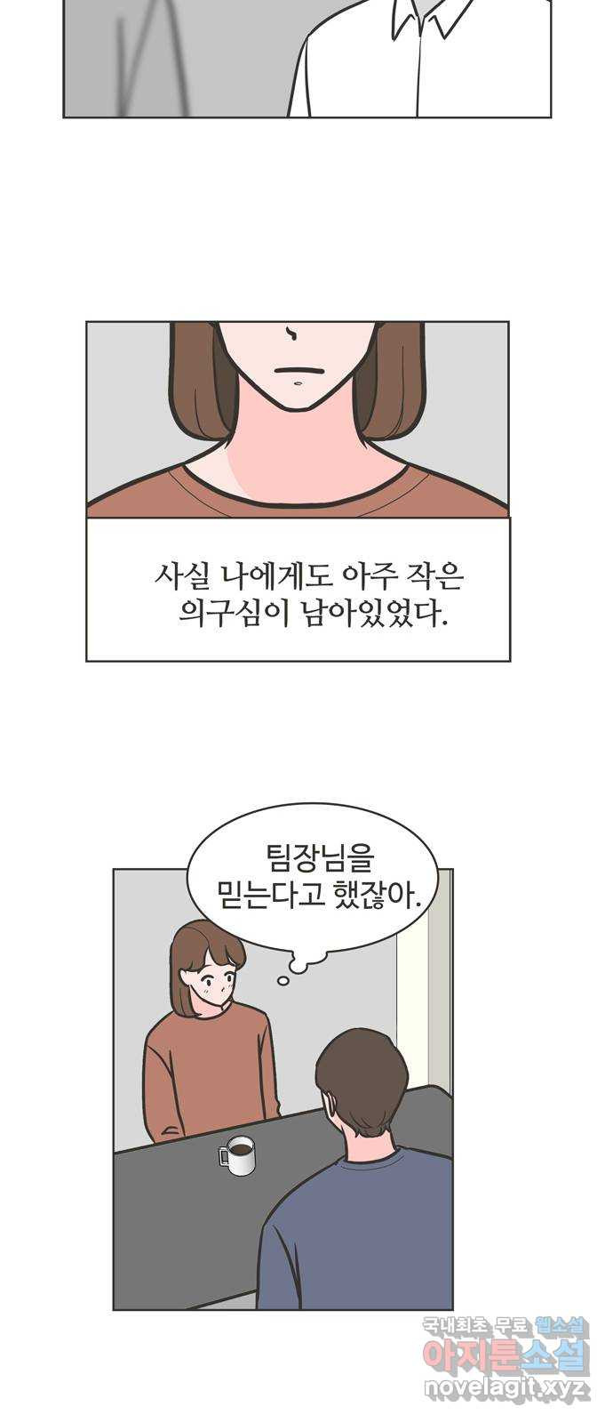 이건 그냥 연애 이야기 36화 - 웹툰 이미지 21