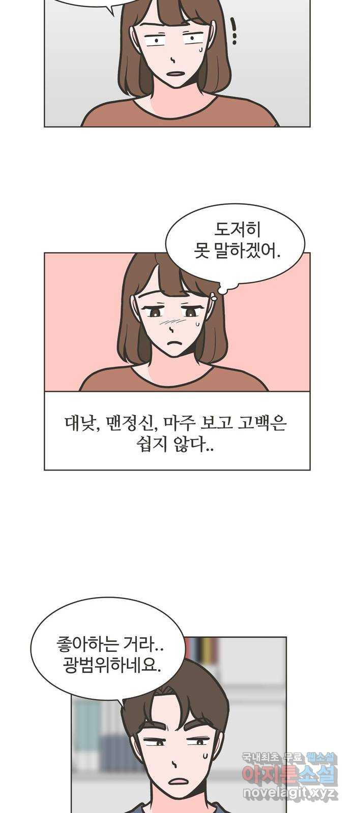 이건 그냥 연애 이야기 36화 - 웹툰 이미지 24