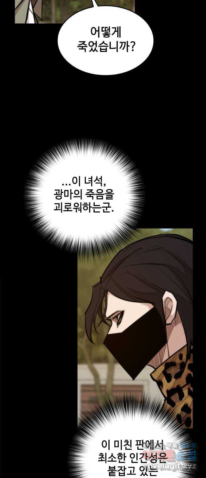 적월의 나라 42화 : 뛰어넘기 - 웹툰 이미지 29