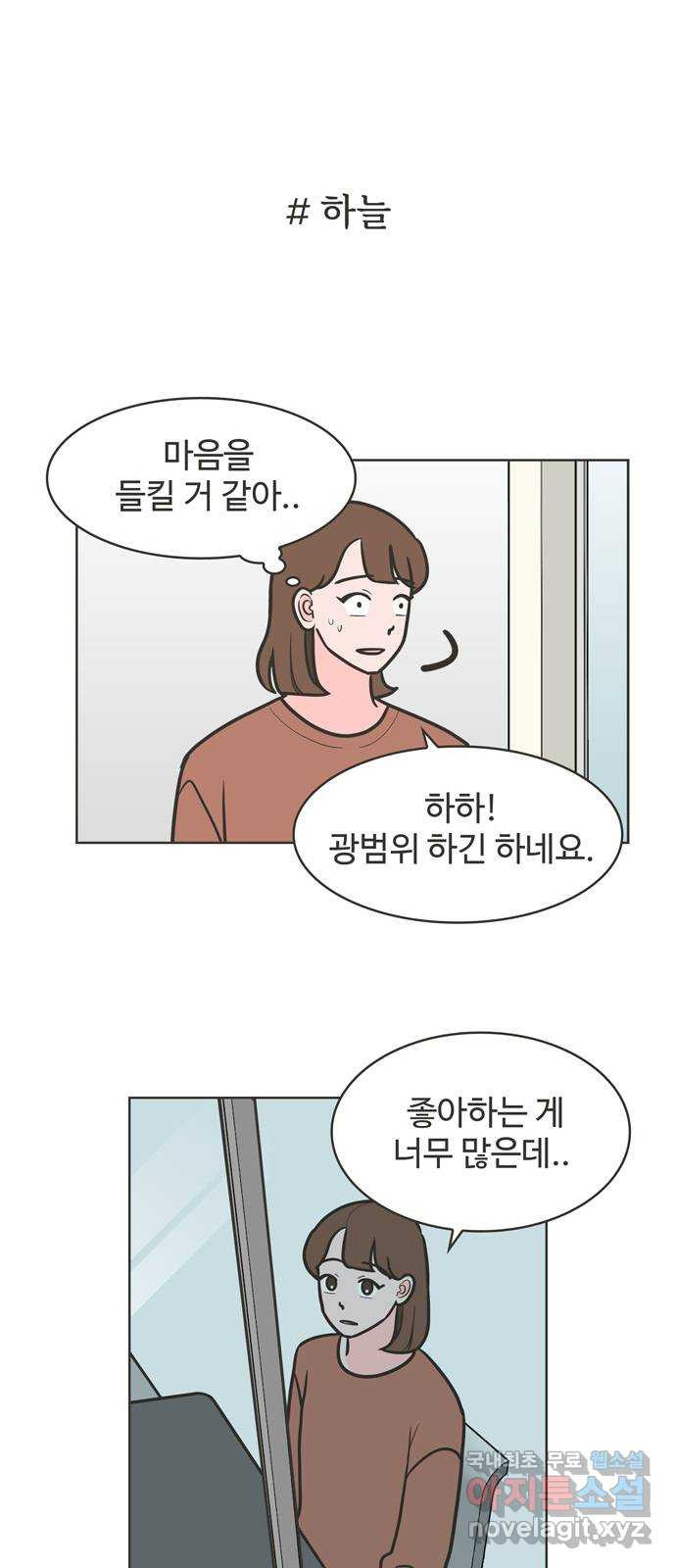 이건 그냥 연애 이야기 36화 - 웹툰 이미지 27