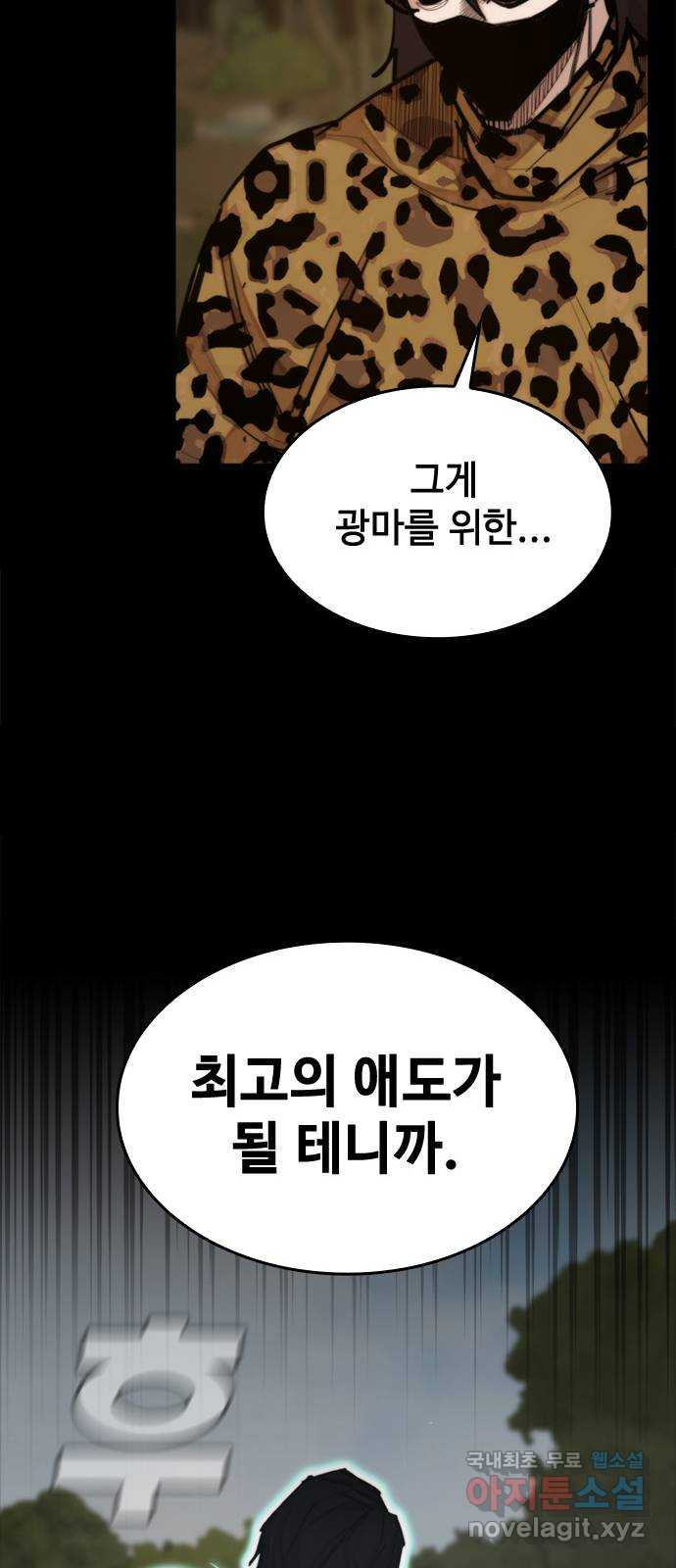 적월의 나라 42화 : 뛰어넘기 - 웹툰 이미지 33