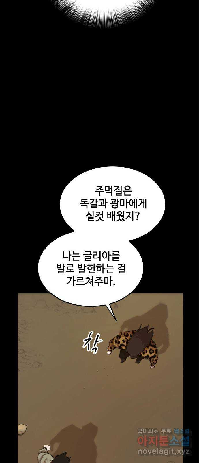 적월의 나라 42화 : 뛰어넘기 - 웹툰 이미지 36