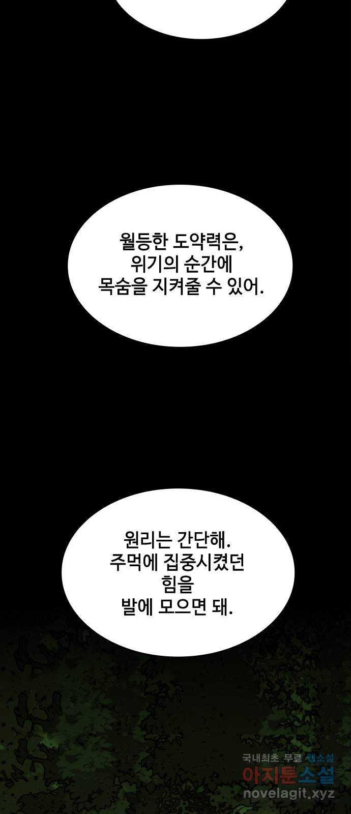 적월의 나라 42화 : 뛰어넘기 - 웹툰 이미지 47