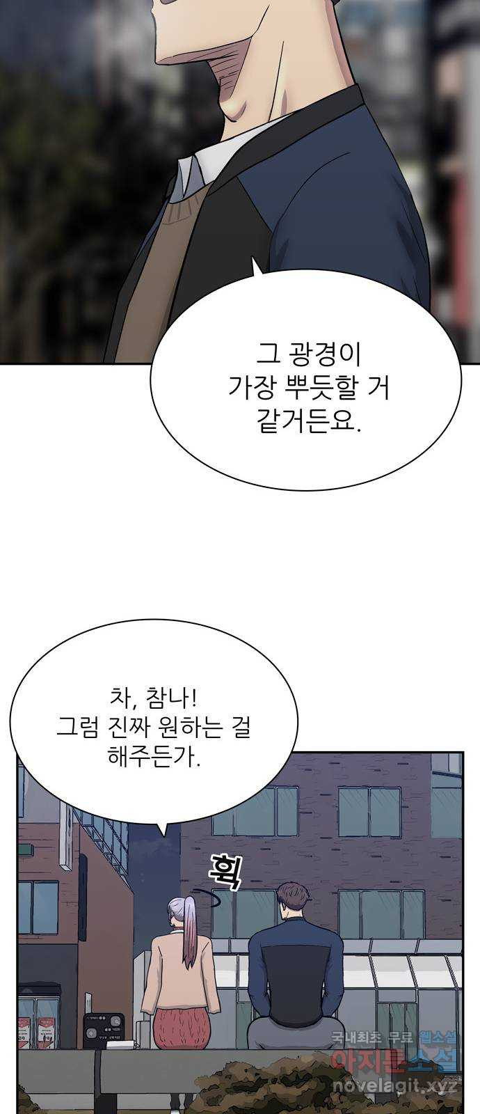 은둔코인 68화 - 웹툰 이미지 23