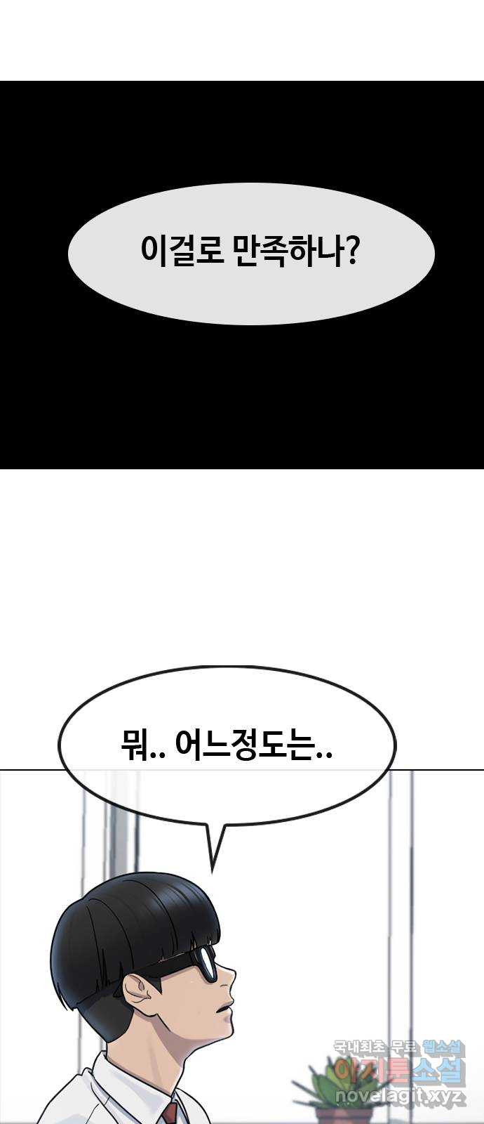 최면학교 69. 이대로 죽을순 없다 - 웹툰 이미지 1