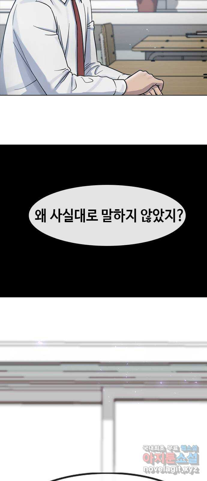 최면학교 69. 이대로 죽을순 없다 - 웹툰 이미지 2