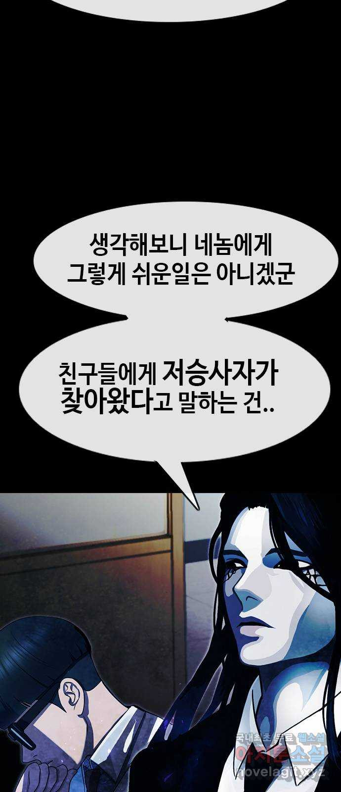 최면학교 69. 이대로 죽을순 없다 - 웹툰 이미지 4