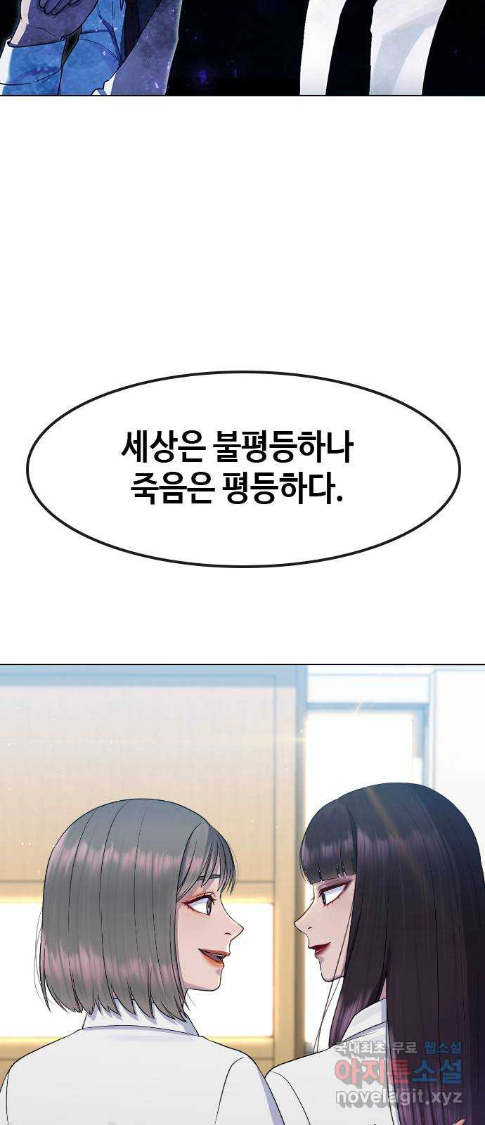 최면학교 69. 이대로 죽을순 없다 - 웹툰 이미지 5