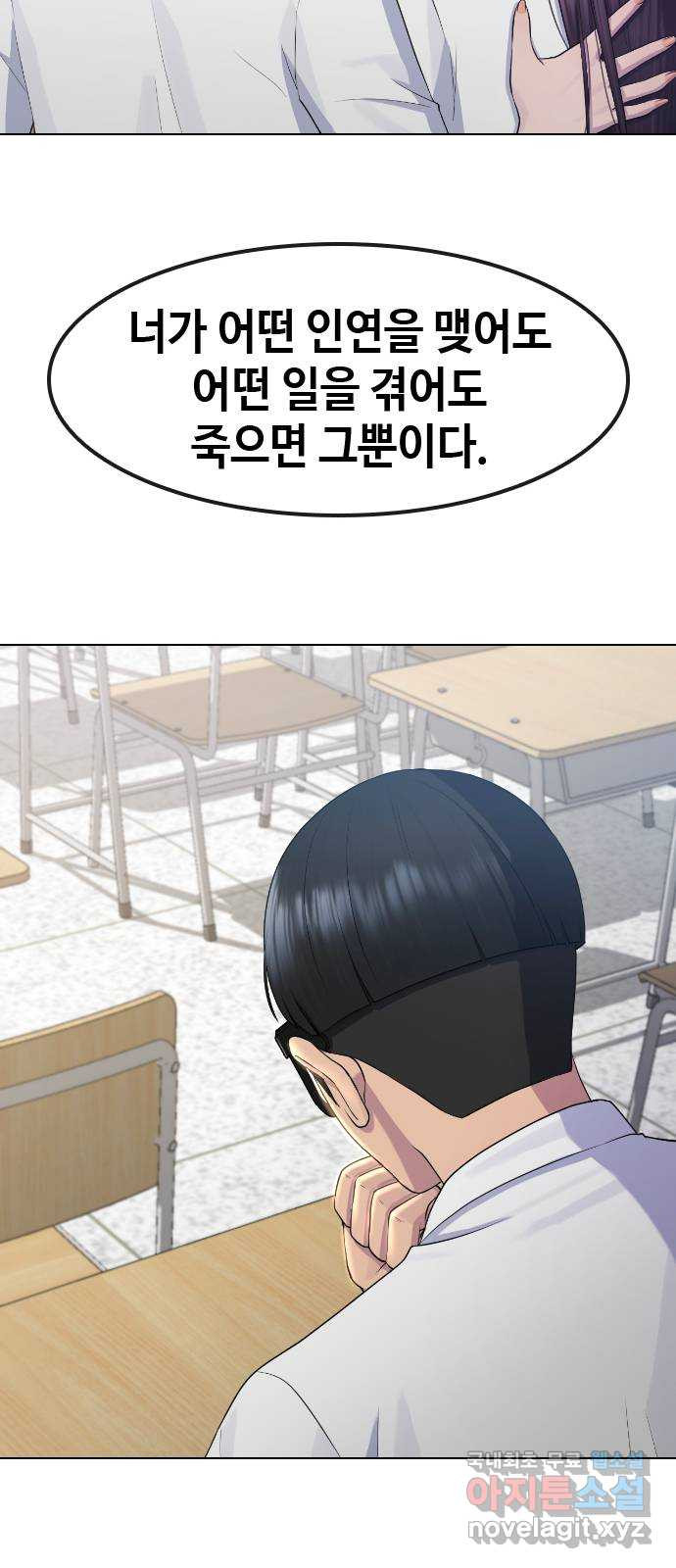 최면학교 69. 이대로 죽을순 없다 - 웹툰 이미지 6