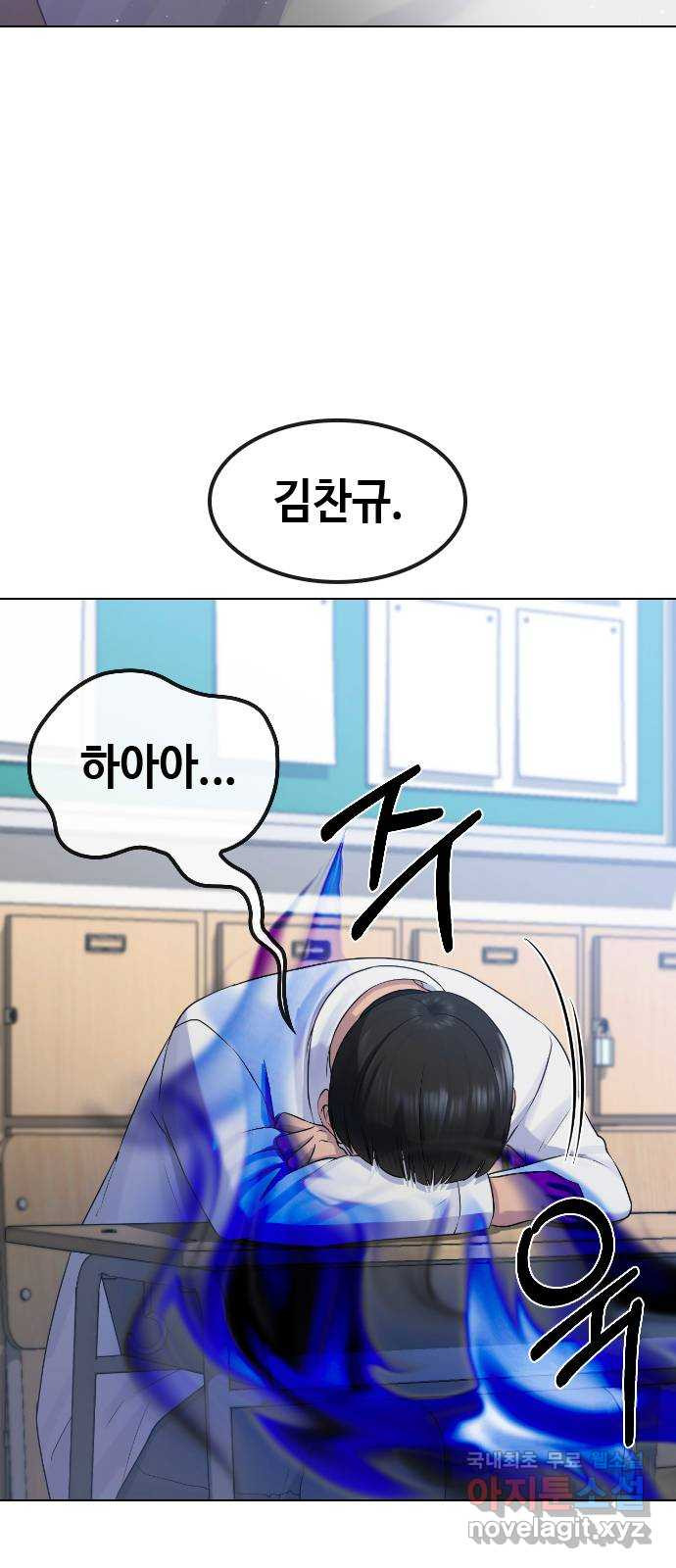 최면학교 69. 이대로 죽을순 없다 - 웹툰 이미지 9