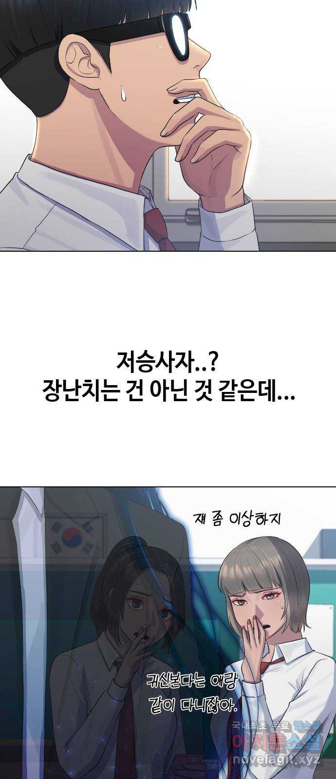 최면학교 69. 이대로 죽을순 없다 - 웹툰 이미지 17