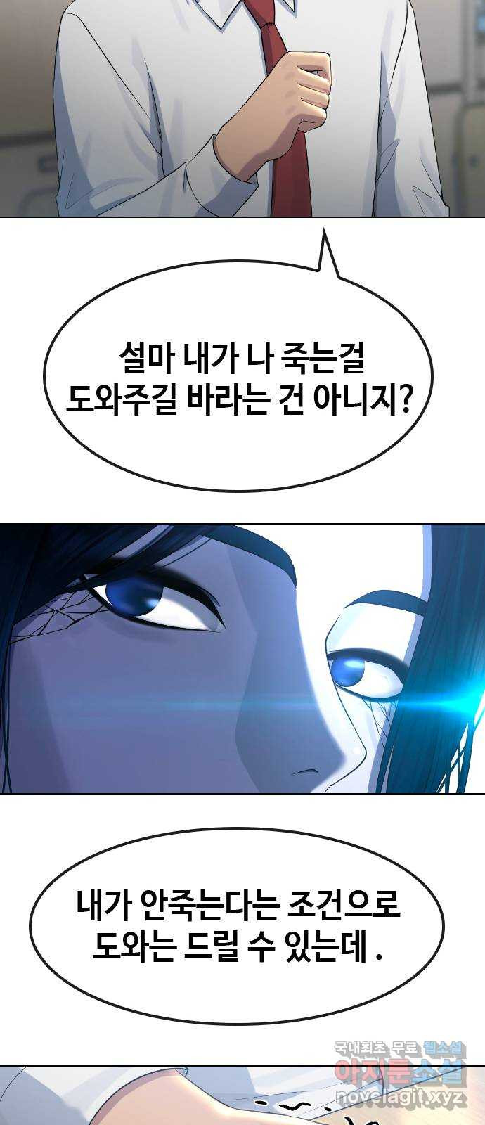 최면학교 69. 이대로 죽을순 없다 - 웹툰 이미지 31