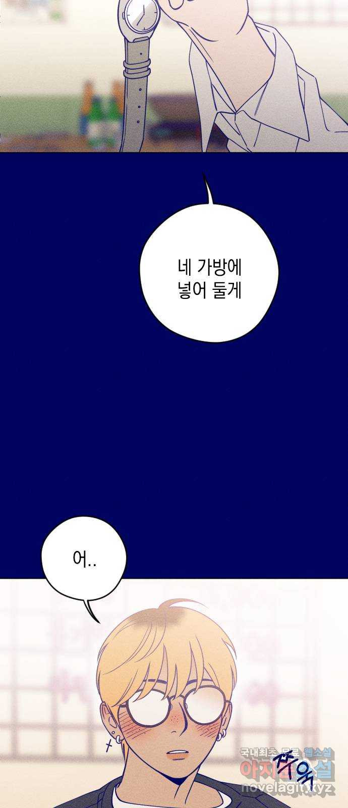 청춘일지 18화 - 웹툰 이미지 26