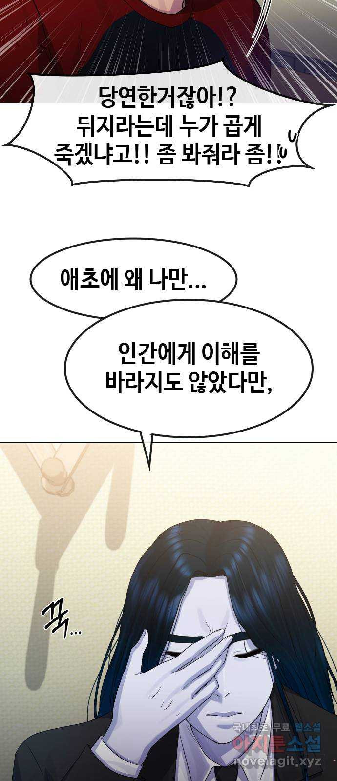 최면학교 69. 이대로 죽을순 없다 - 웹툰 이미지 57