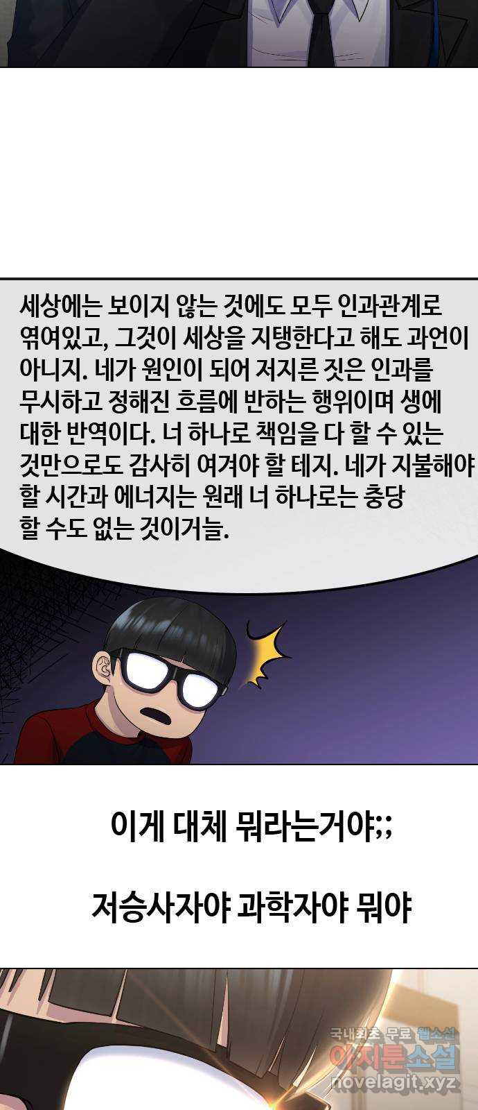 최면학교 69. 이대로 죽을순 없다 - 웹툰 이미지 58