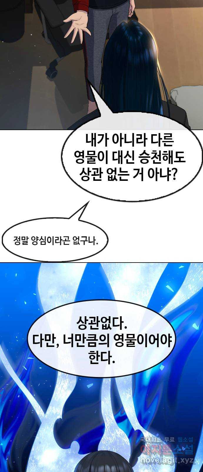 최면학교 69. 이대로 죽을순 없다 - 웹툰 이미지 60