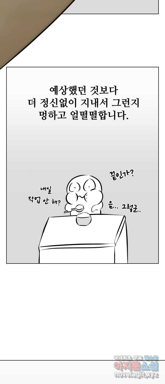 좀비 파이트 후기 - 웹툰 이미지 5