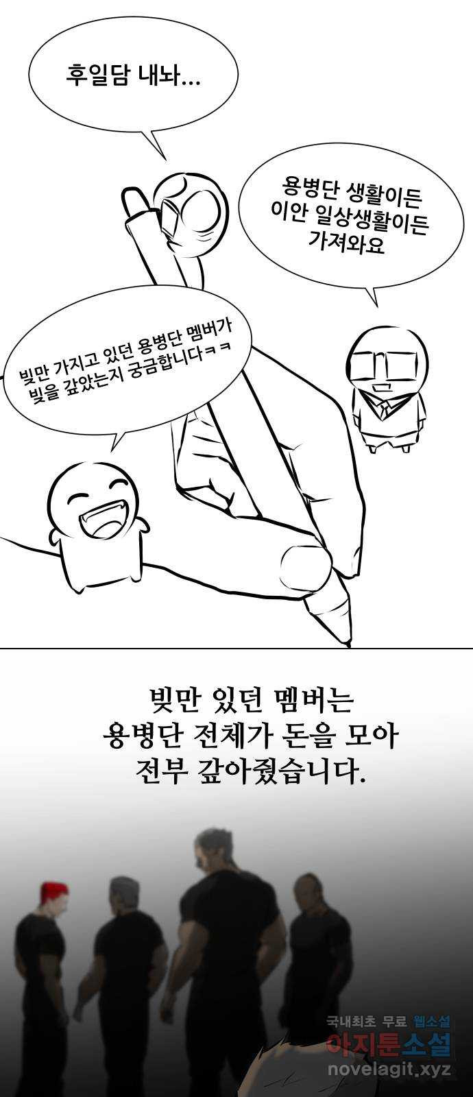 좀비 파이트 후기 - 웹툰 이미지 7