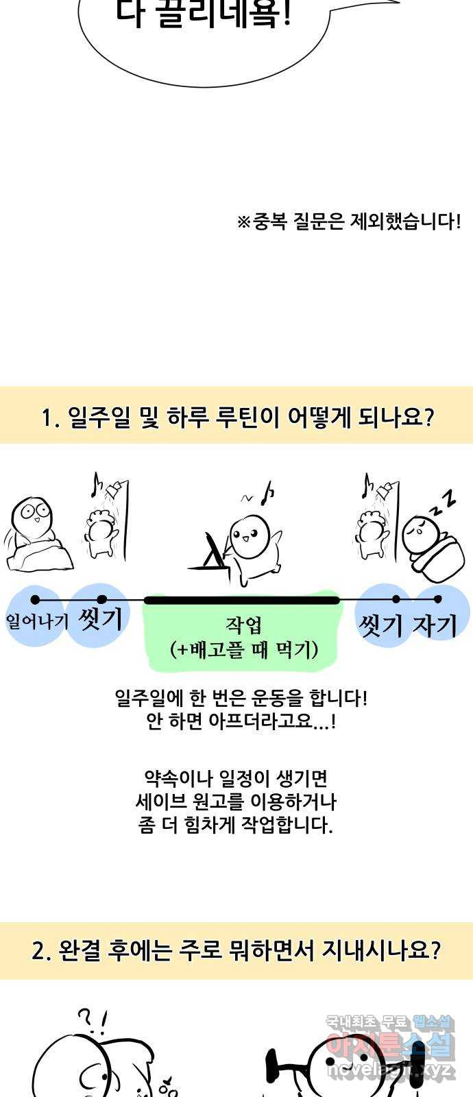 좀비 파이트 후기 - 웹툰 이미지 31