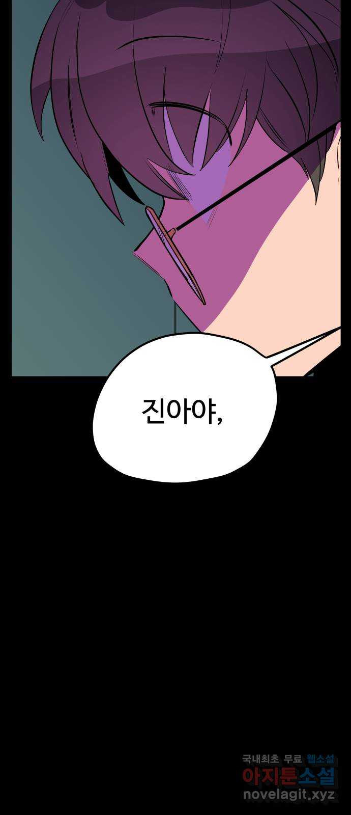 좋아해 아니 싫어해 046 - 웹툰 이미지 42