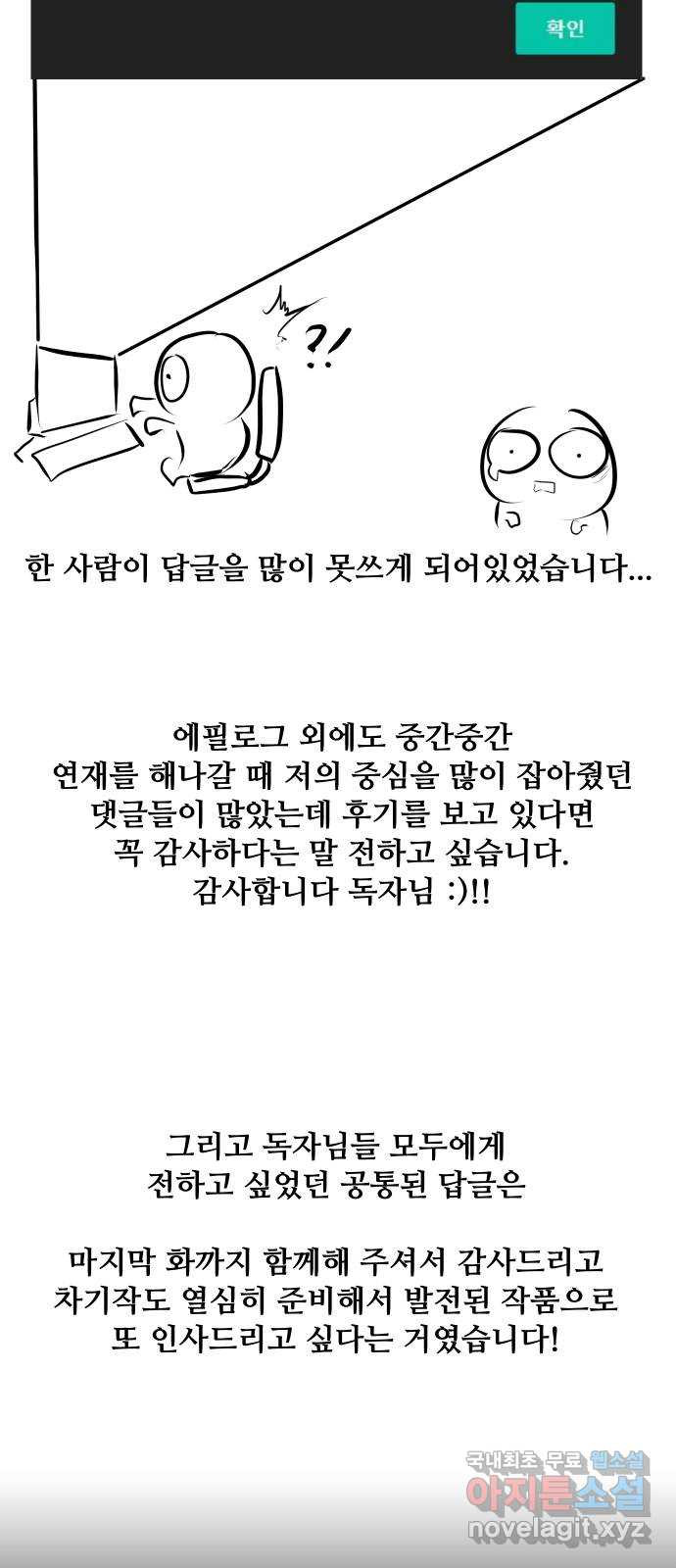 좀비 파이트 후기 - 웹툰 이미지 36