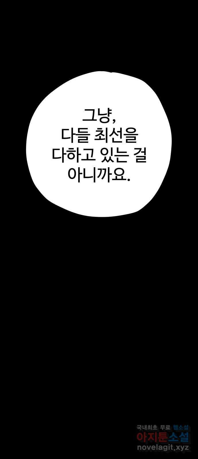 좋아해 아니 싫어해 046 - 웹툰 이미지 53