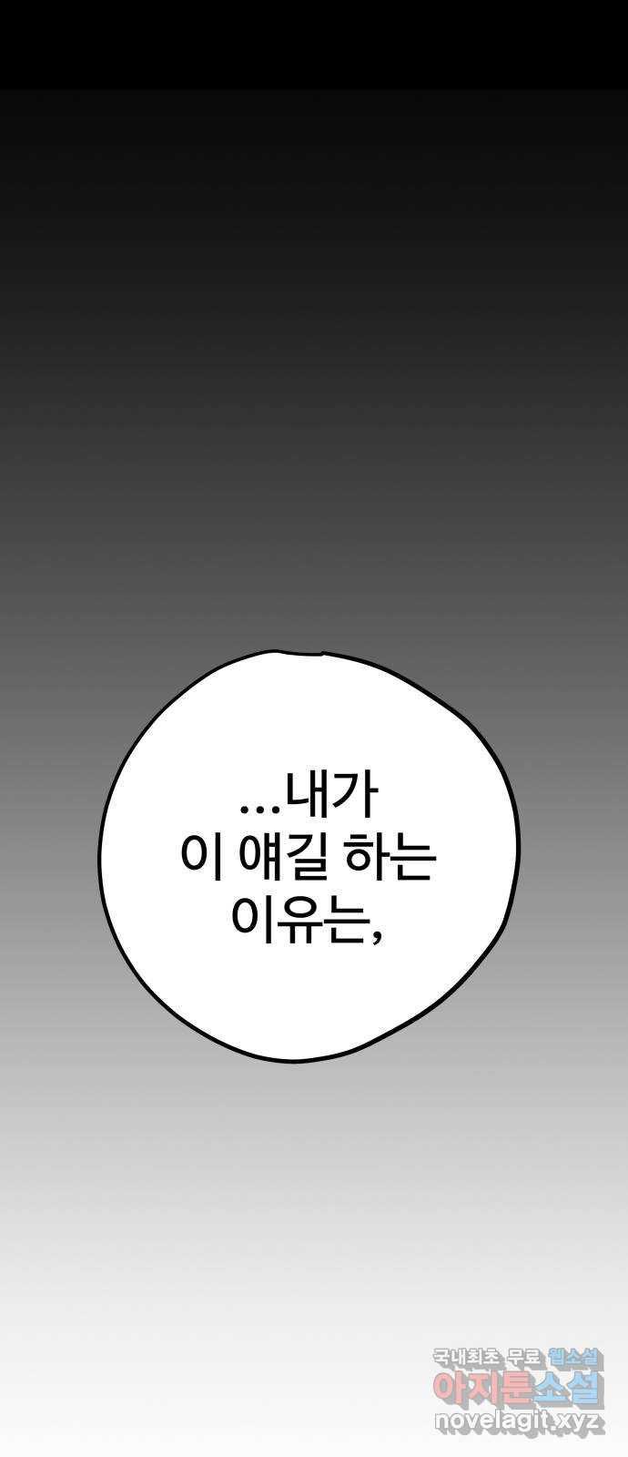 좋아해 아니 싫어해 046 - 웹툰 이미지 65