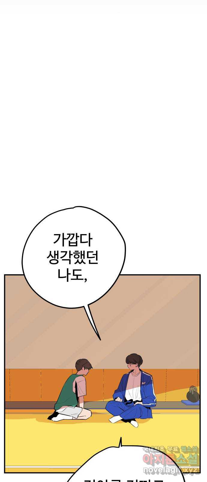 좋아해 아니 싫어해 046 - 웹툰 이미지 66