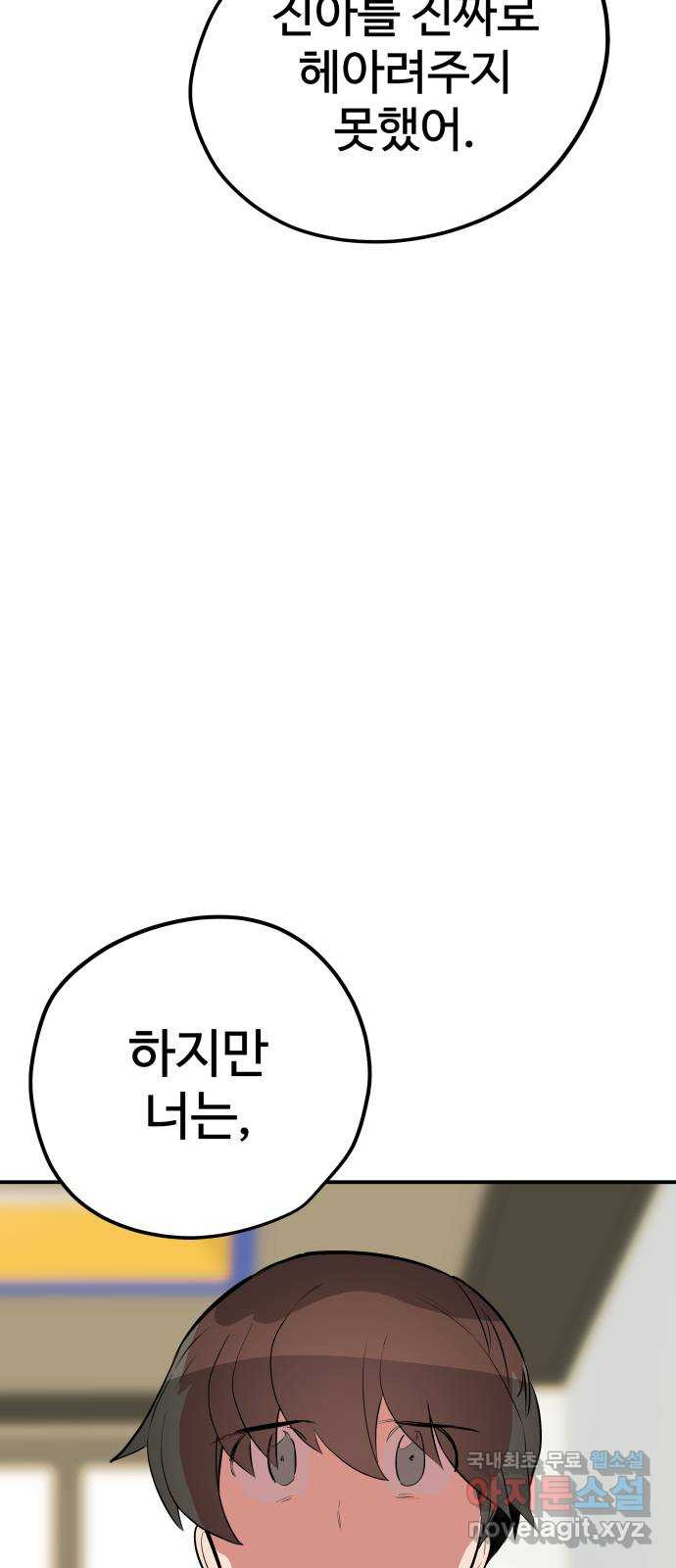 좋아해 아니 싫어해 046 - 웹툰 이미지 67