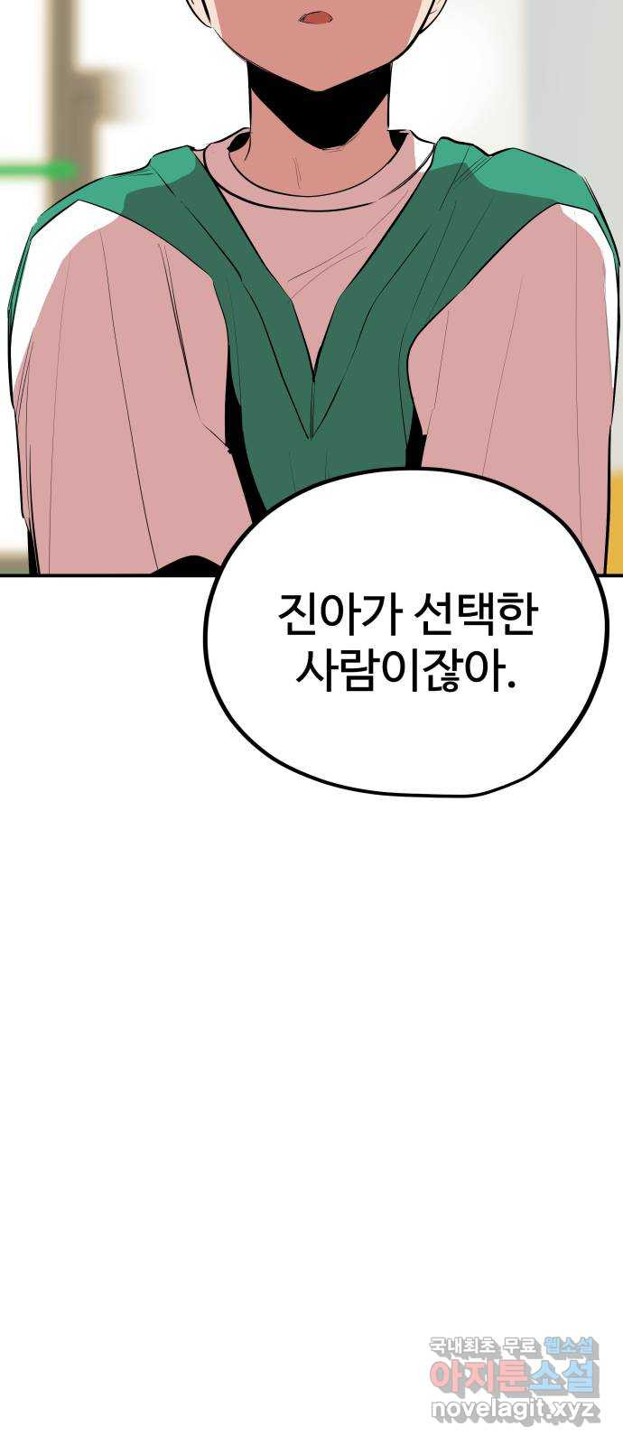 좋아해 아니 싫어해 046 - 웹툰 이미지 68