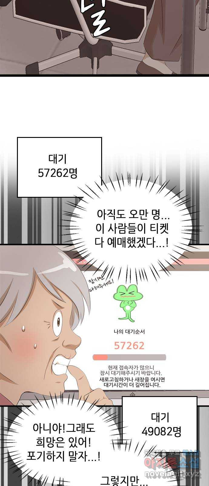 팬인데 왜요 33화- 소리없는 아우성! - 웹툰 이미지 3