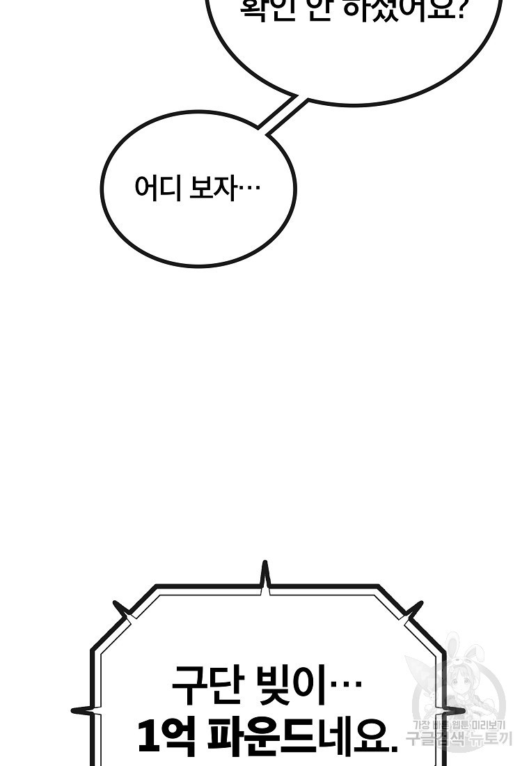 검은 머리 전술 천재 4화 - 웹툰 이미지 77