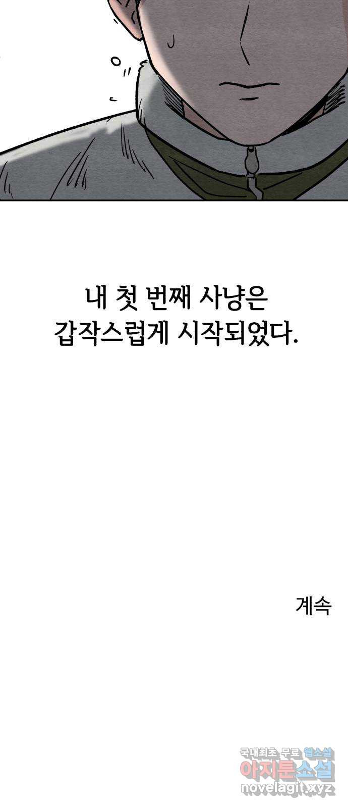 겨울특강 4화 - 웹툰 이미지 67