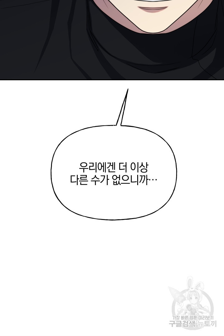 제물 황녀님 69화 - 웹툰 이미지 55