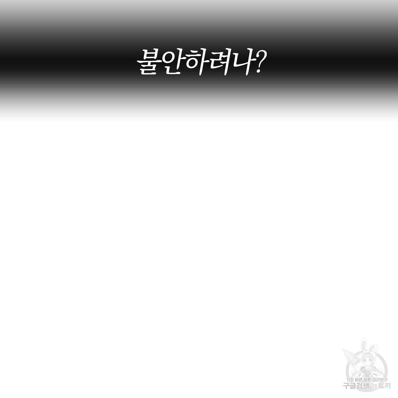 유성의 궤도 75화 완결 - 웹툰 이미지 8