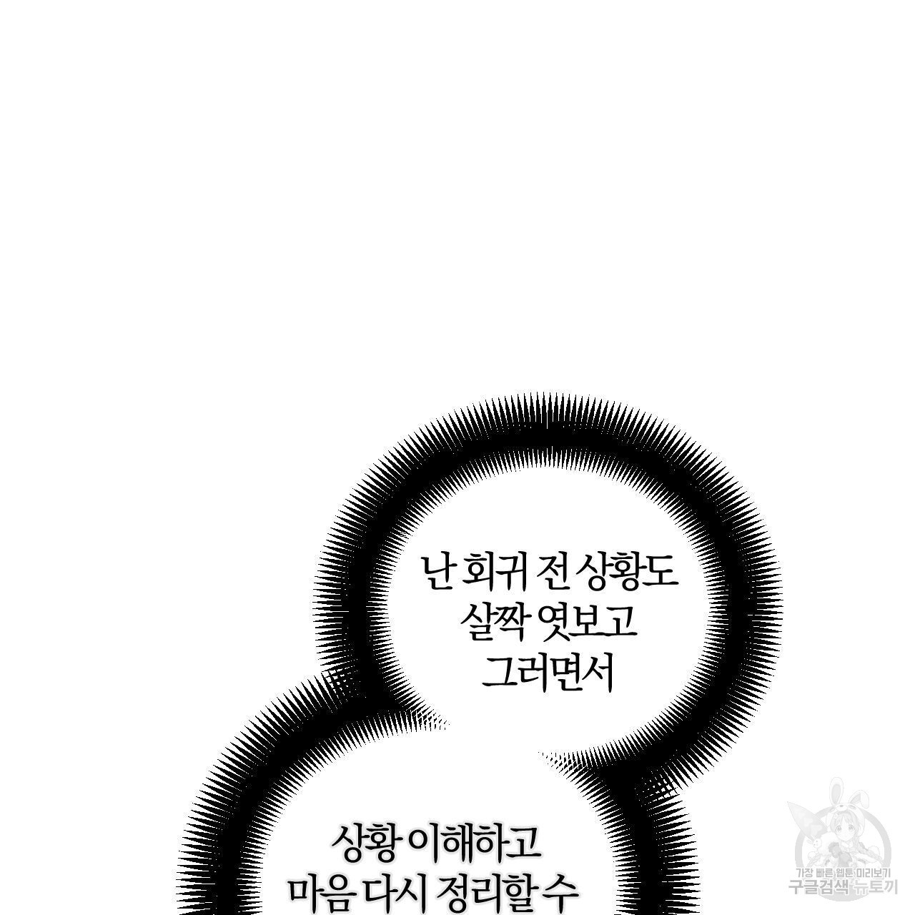 유성의 궤도 75화 완결 - 웹툰 이미지 11